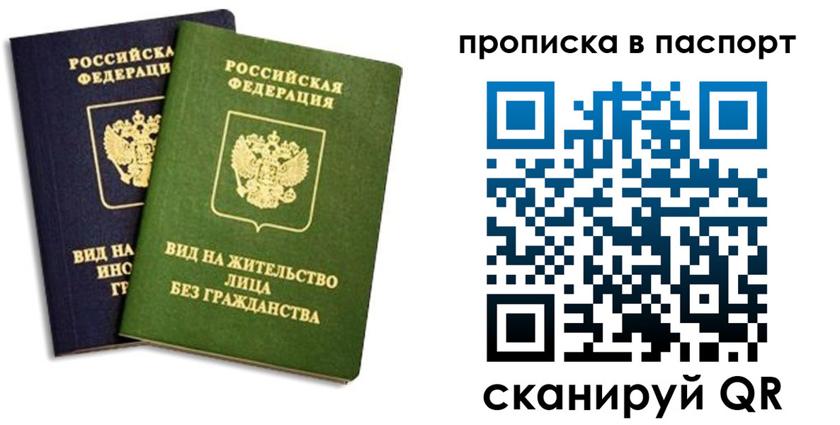 прописка для военкомата в Спасске-Дальнем